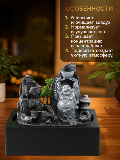 Фонтан настольный с подсветкой «Хотей со слитком в каменном городе», от сети, 29×21×26 см