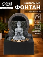 Настольный фонтан с камнями «Медитирующий Будда», серый, от сети подсветка, 18×18×24 см - Фото 1