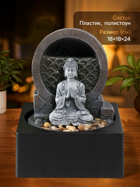 Настольный фонтан с камнями «Медитирующий Будда», серый, от сети подсветка, 18×18×24 см