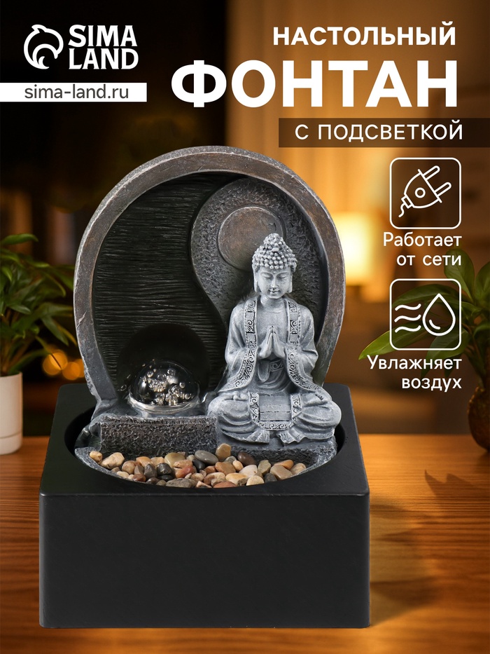 Настольный фонтан с камнями «Будда под луной», от сети подсветка, 18×18×24 см