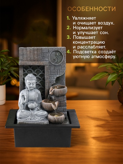 Фонтан настольный с подсветкой «Будда с лотосом. Инь-ян», от сети, 25×20×32 см