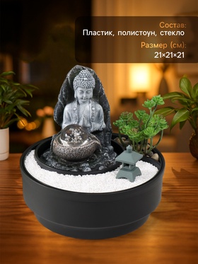 Фонтан настольный, японский сад камней «Будда в саду Дзен», от сети с подсветкой, 21×21×21 см