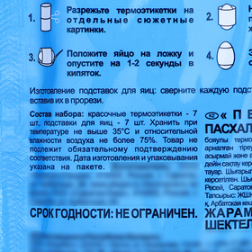 Набор пасх. Ангелы 50шт