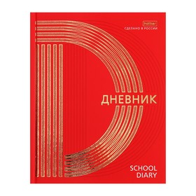 Дневник универсальный для 1-11 классов "Золото на красном", твёрдая обложка, матовая ламинация, 3D фольга, 40 листов