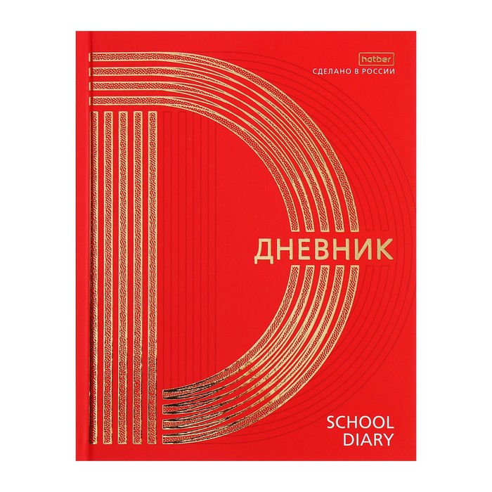 Дневник универсальный для 1-11 классов Золото на красном, твёрдая обложка, матовая ламинация, 3D фольга, 40 листов
