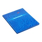 Дневник универсальный для 1-11 классов "Аква", твёрдая обложка, глянцевая ламинация, 40 листов - фото 23834047