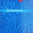 Дневник универсальный для 1-11 классов "Аква", твёрдая обложка, глянцевая ламинация, 40 листов - фото 23834049