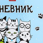 Дневник универсальный для 1-11 классов "Все любят котиков", твёрдая обложка, глянцевая ламинация, 40 листов - Фото 4