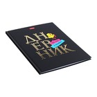 Дневник универсальный для 1-11 классов "Дерзкая", твёрдая обложка, матовая ламинация, 3D фольга, 40 листов - фото 23795728