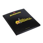 Дневник универсальный для 1-11 классов "УтяКря", твёрдая обложка, глянцевая ламинация, 40 листов - фото 23809570