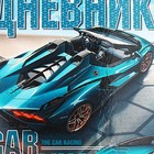 Дневник универсальный для 1-11 классов "Я люблю гонки", твёрдая обложка, глянцевая ламинация, 40 листов - фото 23834126
