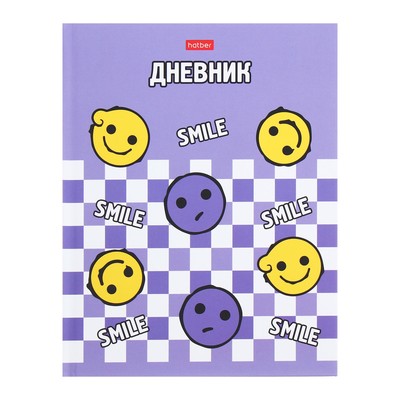 Дневник универсальный для 1-11 классов "Улыбайся!", твёрдая обложка, матовая ламинация, 40 листов