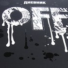 Дневник универсальный для 1-11 классов OFF, твёрдая обложка, матовая ламинация, выборочный УФ-лак, 40 листов - фото 23795761