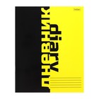 Дневник школьный для 1-11 классов Black&Yellow, обложка мелованный картон, 40 листов - фото 321174697