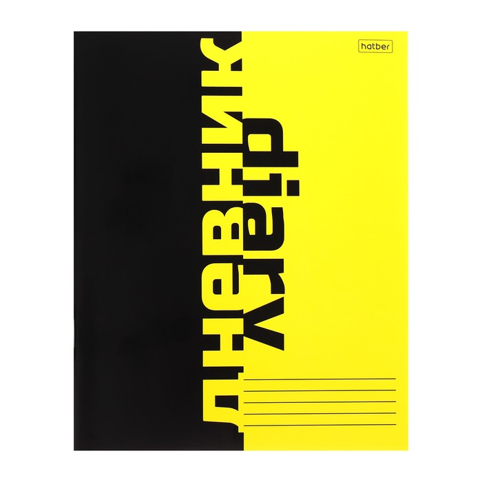 Дневник школьный для 1-11 классов Black&Yellow, обложка мелованный картон, 40 листов - Фото 1