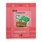 Набор предметных тетрадей Hatber «Статусы», 10 предметов, 24 листа, со справочным материалом, обложка из мелованного картона - Фото 14