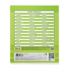 Набор предметных тетрадей Hatber «Статусы», 10 предметов, 24 листа, со справочным материалом, обложка из мелованного картона - Фото 21