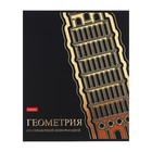 Комплект предметных тетрадей 46 листов «Золотые детали», 12 предметов, обложка мелованный картон, матовая ламинация, 3D фольга - фото 23851366