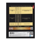 Комплект предметных тетрадей 46 листов «Золотые детали», 12 предметов, обложка мелованный картон, матовая ламинация, 3D фольга - Фото 29