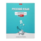 Комплект предметных тетрадей 48 листов «Тетрадочка», 10 предметов, обложка мелованный картон, матовая ламинация 10336205 - фото 756659