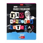 Набор предметных тетрадей 48 листов, Calligrata «Следствие ведут ученики», 10 предметов 10336206 - фото 2116380