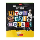 Набор предметных тетрадей 48 листов, Calligrata «Следствие ведут ученики», 10 предметов 10336206 - фото 2116386