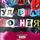 Набор предметных тетрадей 48 листов, Calligrata «Следствие ведут ученики», 10 предметов 10336206 - фото 2116390