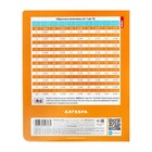 Тетрадь предметная "Яркая цветная", 48 листов в клетку "Алгебра", обложка мелованный картон, выборочный лак, со справочным материалом - фото 23851386