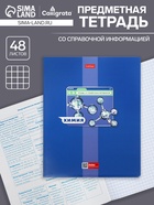Предметная тетрадь по химии Hatber «Яркая цветная», 48 листов, в клетку, со справочным материалом, обложка из мелованного картона - Фото 1