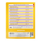 Предметная тетрадь по литературе Hatber «Яркая цветная», 48 листов, в линейку, со справочным материалом, обложка из мелованного картона - Фото 6