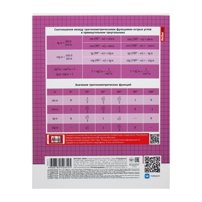 Тетрадь предметная "Тетрадочка", 48 листов в клетку "Геометрия", обложка мелованный картон, выборочный лак, со справочным материалом