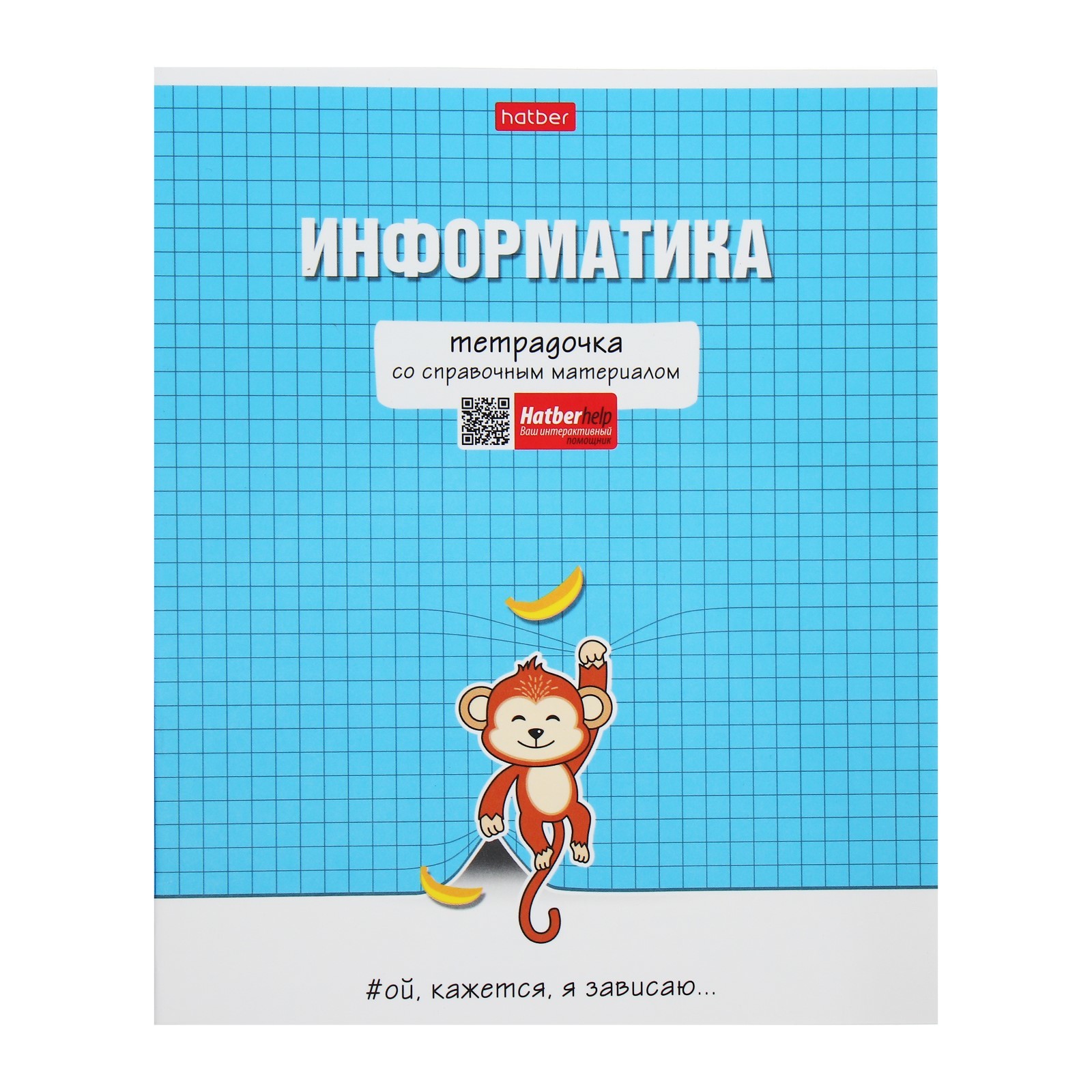 Тетрадь предметная "Тетрадочка", 48 листов в клетку "Информатика ...