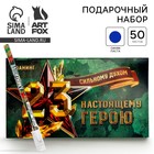 Подарочный набор, планер с отрывными листами и ручка шариковая «Сильному духом. 23 февраля» - Фото 1