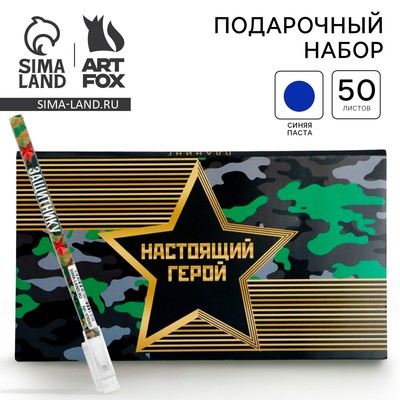 Подарочный набор «Настоящий герой. 23 февраля», планинг с отрывными листами и ручка шариковая