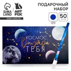 Подарочный набор «Космос внутри тебя» планинг и ручка - Фото 1
