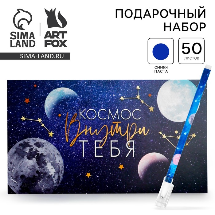 Подарочный набор «Космос внутри тебя» планинг и ручка - Фото 1