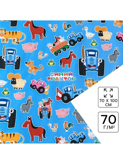 Бумага упаковочная глянцевая, Синий трактор, 70×100 см