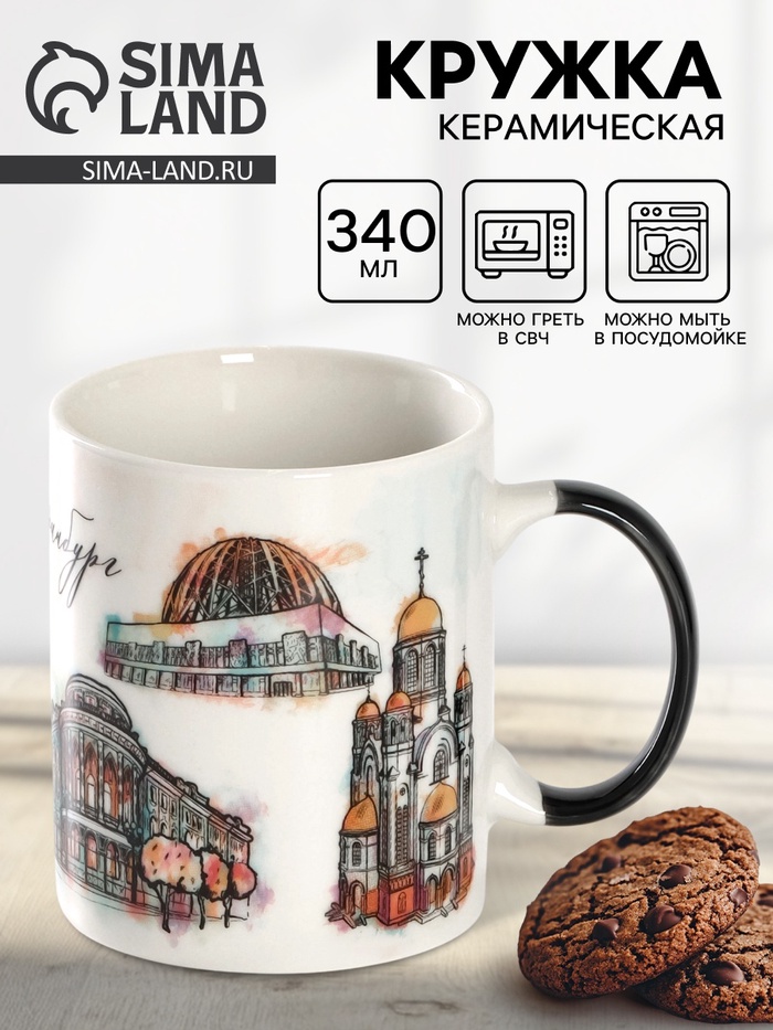 Кружка чайная керамическая «Екатеринбург», 340 мл - Фото 1