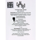 Туалетная вода "Символ",  2 мл - фото 23783600