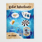 Фокусы «Набор волшебника: Факультет Умных» 6 фокусов, инструкция в комплекте - Фото 5