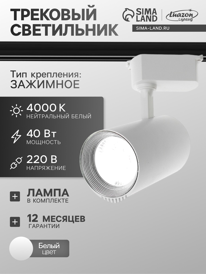 Трековый светильник Luazon lighting, LTL-095, 40 Вт, 3200 Лм, 4000 K, белый, свечение нейтральное белое - Фото 1