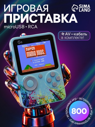Игровая приставка G5, с геймпадом, AV кабель, 8 бит, 800 игр, синяя