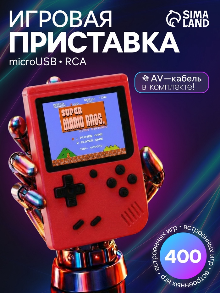 Игровая приставка 400 в 1, AV кабель, 8 бит, красная - Фото 1