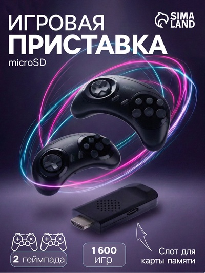 Игровая приставка SG800, 1600 игр, AV кабель, 2 беспроводных джойстика, чёрная