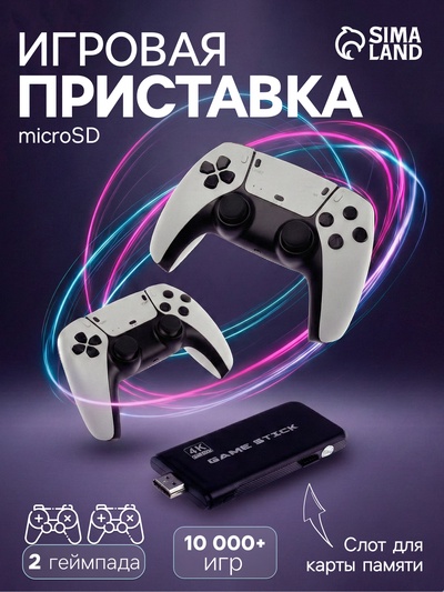 Игровая приставка M8Pro, 8/16/32 бита, 64 ГБ, HDMI, microSD, 2 беспроводных джойстика, чёрная