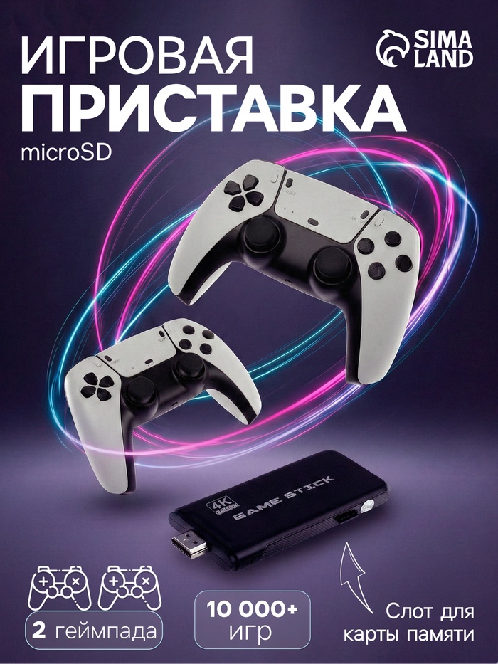 Игровая приставка M8Pro, 8/16/32 бита, 64 ГБ, HDMI, microSD, 2 беспроводных джойстика, чёрная - Фото 1