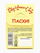 Печенье с предсказанием «С Красной Пасхой» - Фото 5