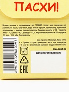 Печенье с предсказанием «С Красной Пасхой» - Фото 7