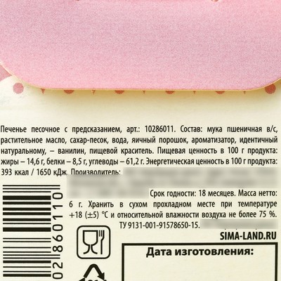 Печенье с предсказанием «Светлой Пасхи»