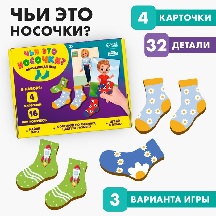 Обучающая игра «Чьи это носочки?», 32 детали, 4 карточки - Фото 1